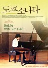 Affiche coréenne du film Tokyo Sonata