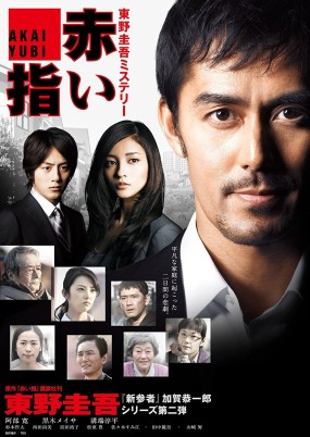 Akai Yubi