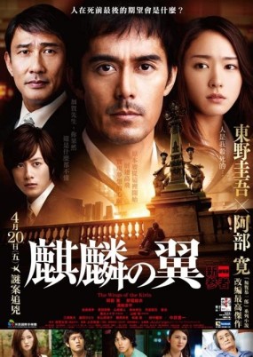Affiche du film Kirin no Tsubasa ～ Gekijoban Shinzanmono ～