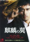 Affiche japonaise du film Kirin no Tsubasa ～ Gekijoban Shinzanmono ～