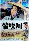Affiche japonaise du film La rivière Fuefuki