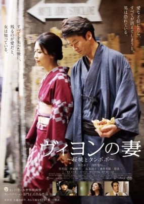 Affiche du film Villon no Tsuma