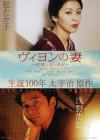 Affiche japonaise du film Villon no Tsuma