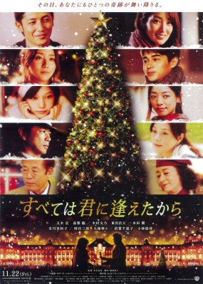 Affiche du film Subete wa Kimi ni Aeta kara