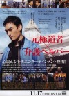 Affiche japonaise du film Ninkyo Helper