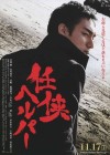Affiche japonaise du film Ninkyo Helper