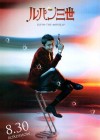 Affiche japonaise du film Lupin Sansei