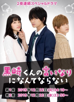 Affiche du tanpatsu Kurosaki-kun no Iinari ni Nante Naranai