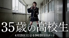 Affiche du drama 35-sai no Koukousei