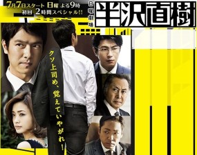 Affiche du drama Hanzawa Naoki