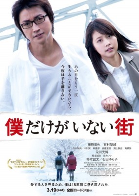 Affiche du film Boku Dake ga Inai Machi