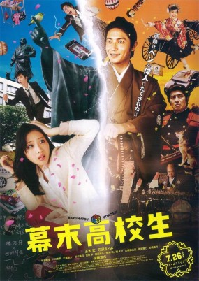 Affiche du film Bakumatsu Kokosei