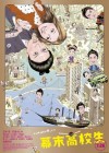 Affiche japonaise du film Bakumatsu Kokosei