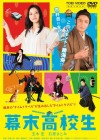 Affiche japonaise du film Bakumatsu Kokosei
