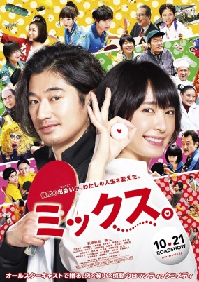 Affiche du film Mix.