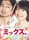 Affiche japonaise du film Mix.