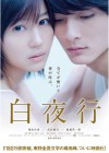 Affiche japonaise du film Byakuyako