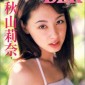 Akiyama Rina Image 4