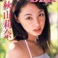 Akiyama Rina Image 4