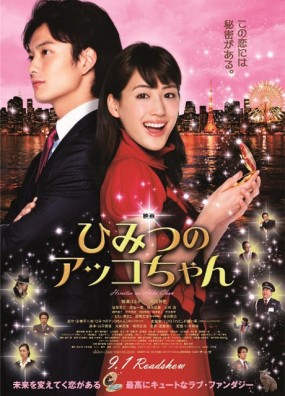 Affiche du film Eiga Himitsu No Akko-chan