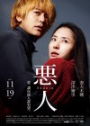 Affiche japonaise du film Akunin