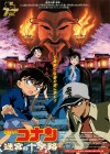 Affiche japonaise du film d'animation Détective Conan Film 7 : Croisement dans l'ancienne capitale