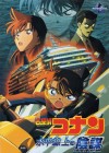 Affiche japonaise du film d'animation Détective Conan Film 9 : Stratégie en profondeur