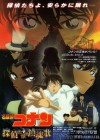 Affiche japonaise du film d'animation Détective Conan Film 10 : Le Requiem des détectives