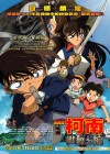Affiche japonaise du film d'animation Détective Conan Film 11 : Jolly Roger et le Cercueil bleu azur