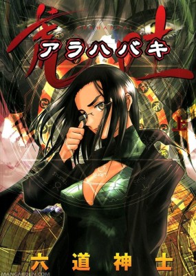 Couverture du manga Arahabaki