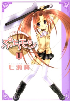 Couverture du manga Puchimon
