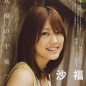 Fukuda Saki Image 9