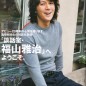 Fukuyama Masaharu Image 38