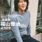 Fukuyama Masaharu Image 38