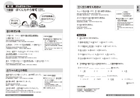 Page de l'ouvrage Nihongo So-Matome JLPT N3 - Bunpo