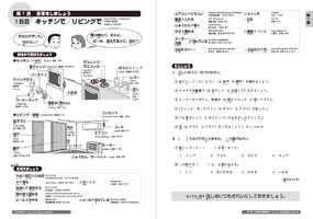 Page de l'ouvrage Nihongo So-Matome JLPT N3 - Goi