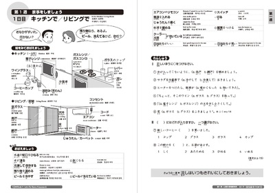 Page de l'ouvrage Nihongo So-Matome JLPT N3 - Goi