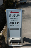 Entrée du Tenju-an