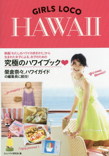 Eikura Nana Girls Loco HAWAII