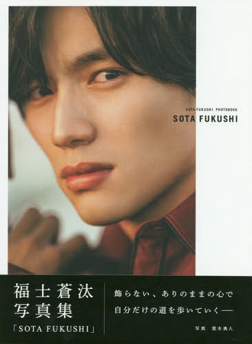 Sota Fukushi Photobook: SOTA FUKUSHI