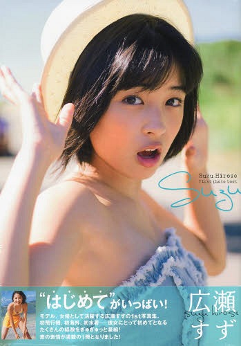 Hirose Suzu 1st Photobook 
