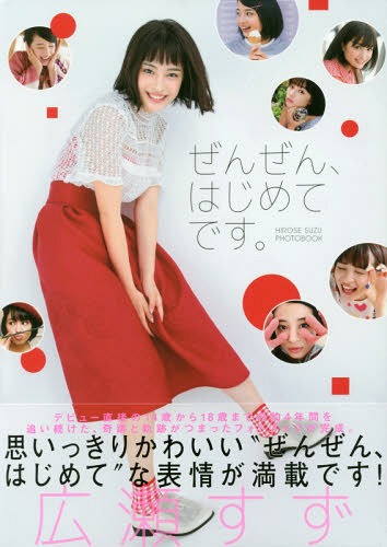 Hirose Suzu Photo Book Zenzen, Hajimete desu (TOKYO NEWS MOOK)