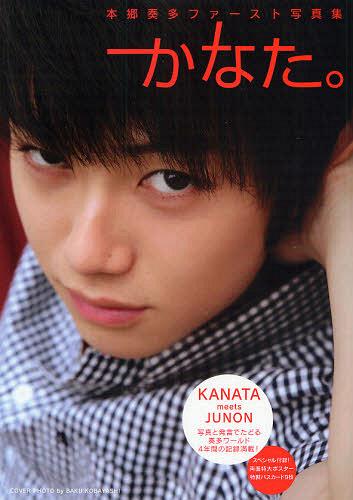 Kanata Hongo First Book Kanata