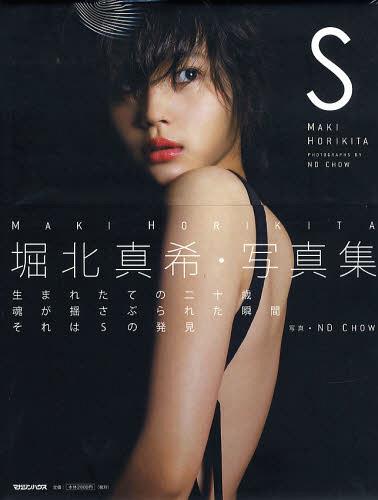 S Horikita Maki Photobook