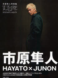 Hayato Ichihara Photo Book Junon Meets Hayato