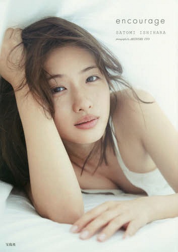 Ishihara Satomi Photobook encourage