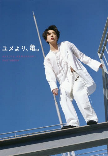 Kamenashi Kazuya Photo Book Yume yori Kame