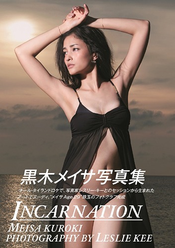 Kuroki Meisa Photo Book: INCARNATION (TOKYO NEWS MOOK)