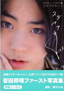 Masaki Suda First Photo Book