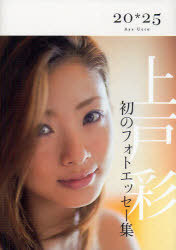 Aya Ueto Photobook 20-25